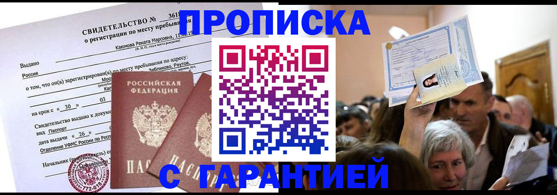 временная прописка в Муроме