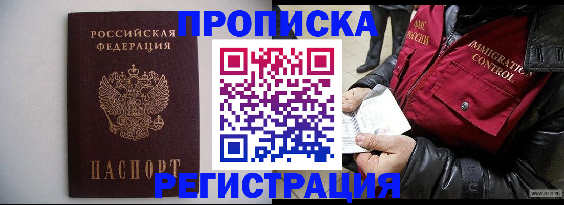 прописка штамп в Муроме